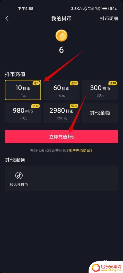 苹果手机抖音零钱怎么兑换抖币 苹果手机抖音零钱怎么充值抖币的步骤
