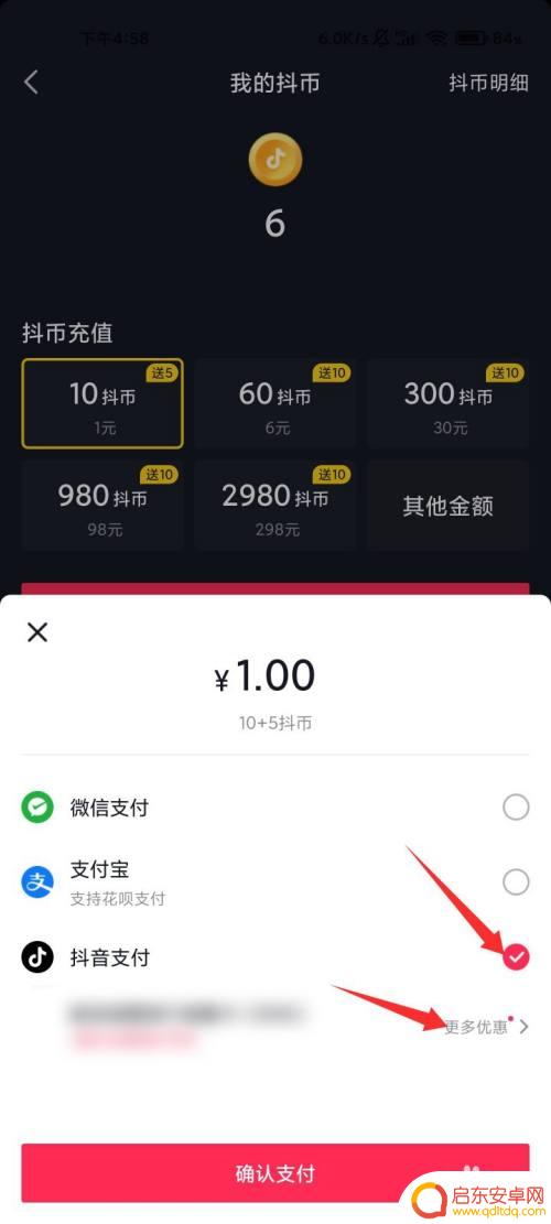 苹果手机抖音零钱怎么兑换抖币 苹果手机抖音零钱怎么充值抖币的步骤