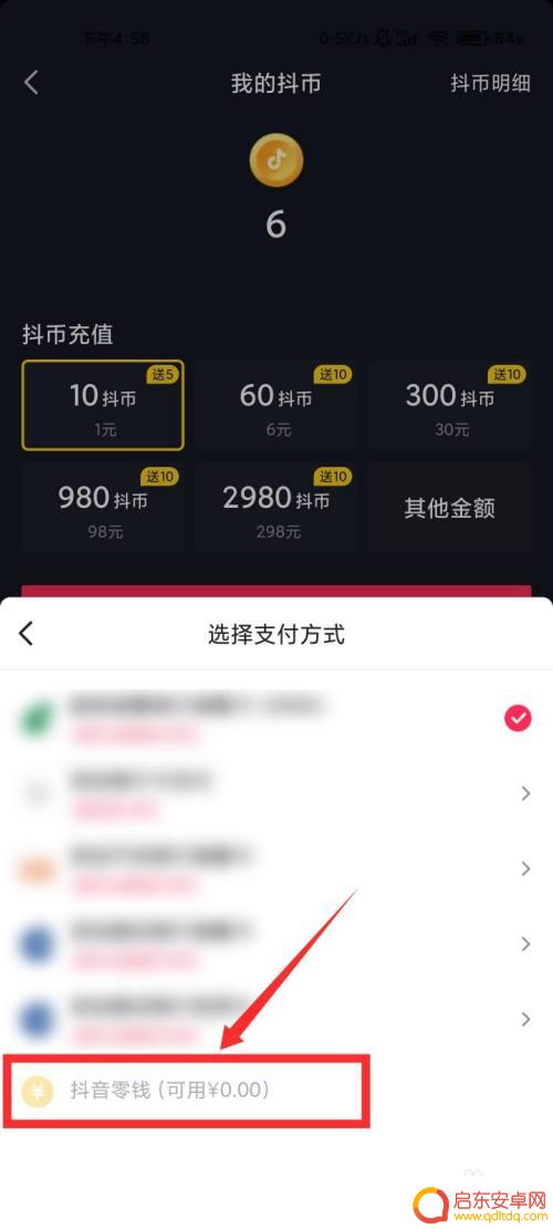 苹果手机抖音零钱怎么兑换抖币 苹果手机抖音零钱怎么充值抖币的步骤