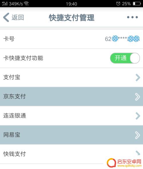 如何查看手机快捷支付 中国工商银行卡查看快捷支付绑定信息的方法