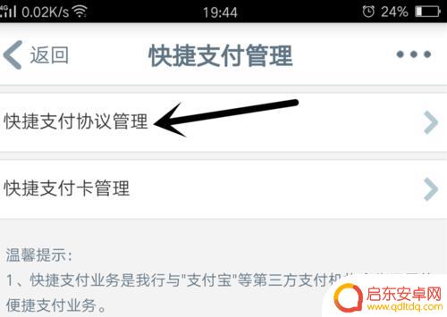 如何查看手机快捷支付 中国工商银行卡查看快捷支付绑定信息的方法