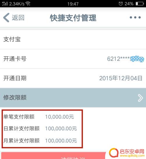 如何查看手机快捷支付 中国工商银行卡查看快捷支付绑定信息的方法