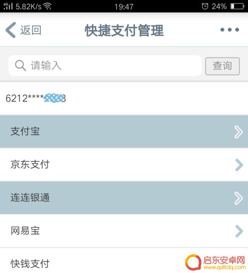 如何查看手机快捷支付 中国工商银行卡查看快捷支付绑定信息的方法