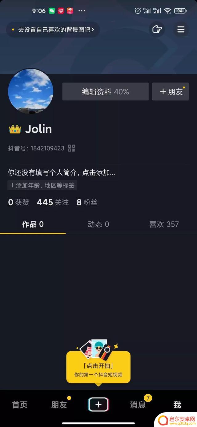 抖音火山号如何登陆抖音(抖音火山版号怎么在抖音登陆)