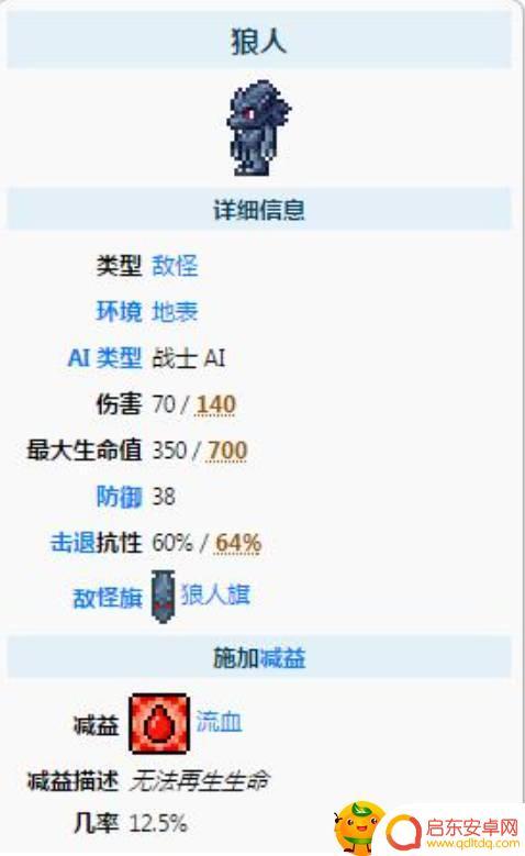 泰拉瑞亚狼人怎么变身 泰拉瑞亚狼人出现条件解析