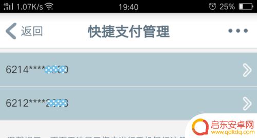 如何查看手机快捷支付 中国工商银行卡查看快捷支付绑定信息的方法