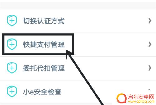 如何查看手机快捷支付 中国工商银行卡查看快捷支付绑定信息的方法