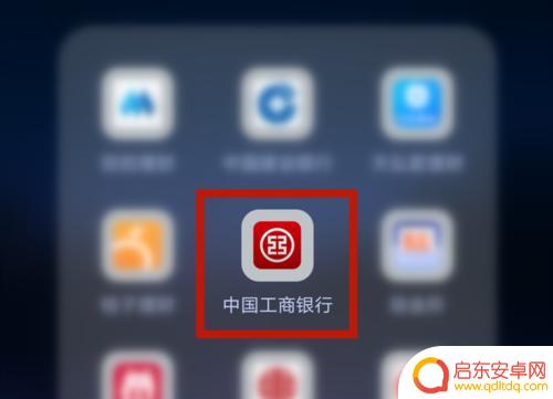 如何查看手机快捷支付 中国工商银行卡查看快捷支付绑定信息的方法