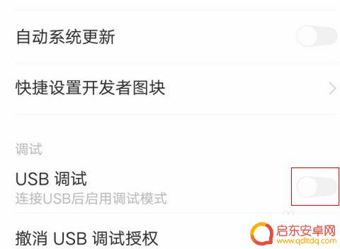 vivo手机怎样关闭usb调试 vivo手机USB调试关闭教程