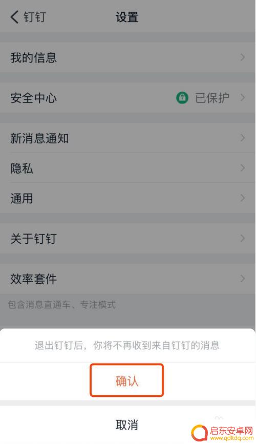 钉钉怎样登录另一个账号 钉钉手机登录切换账号