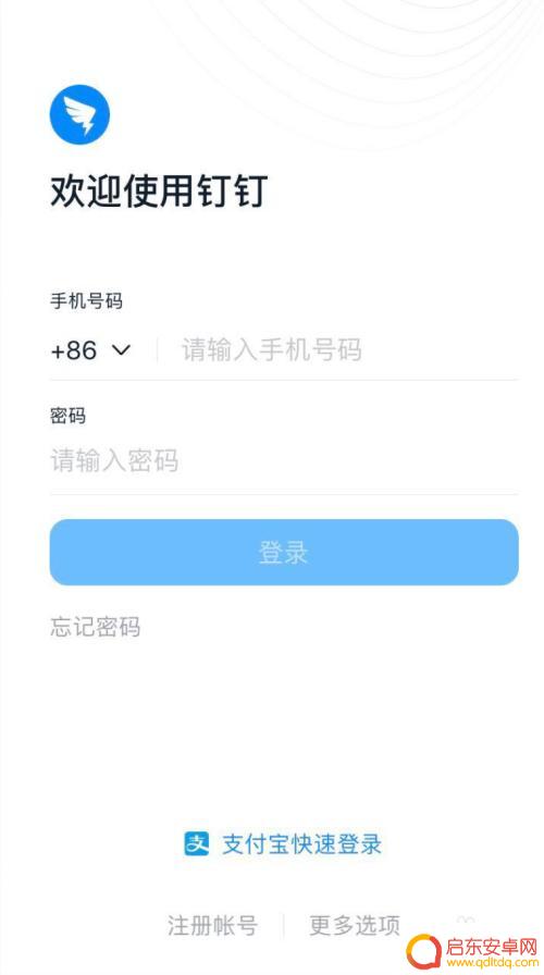 钉钉怎样登录另一个账号 钉钉手机登录切换账号