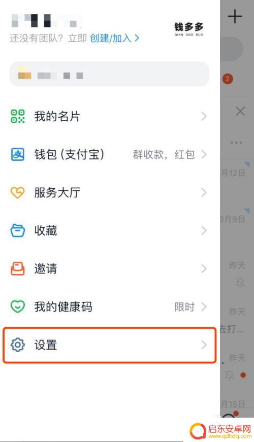 钉钉怎样登录另一个账号 钉钉手机登录切换账号