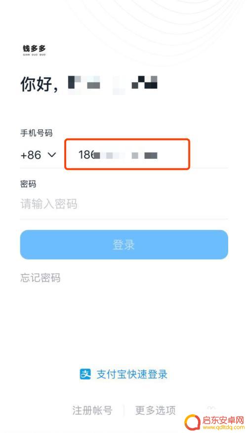 钉钉怎样登录另一个账号 钉钉手机登录切换账号