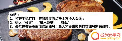 钉钉怎样登录另一个账号 钉钉手机登录切换账号