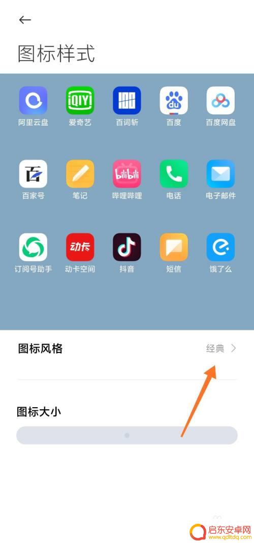 小米手机怎么改软件图标 小米手机如何更换软件图标