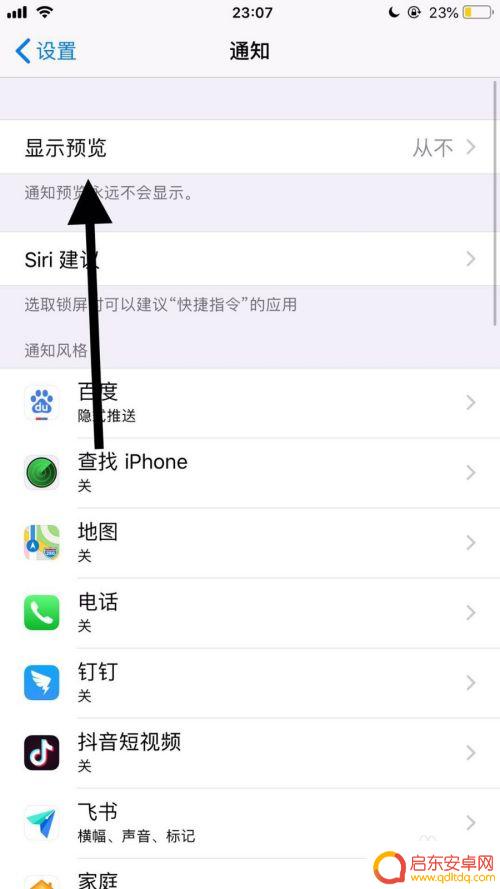 苹果手机怎么开启未读显示? 苹果手机收到信息但未读不显示怎么办