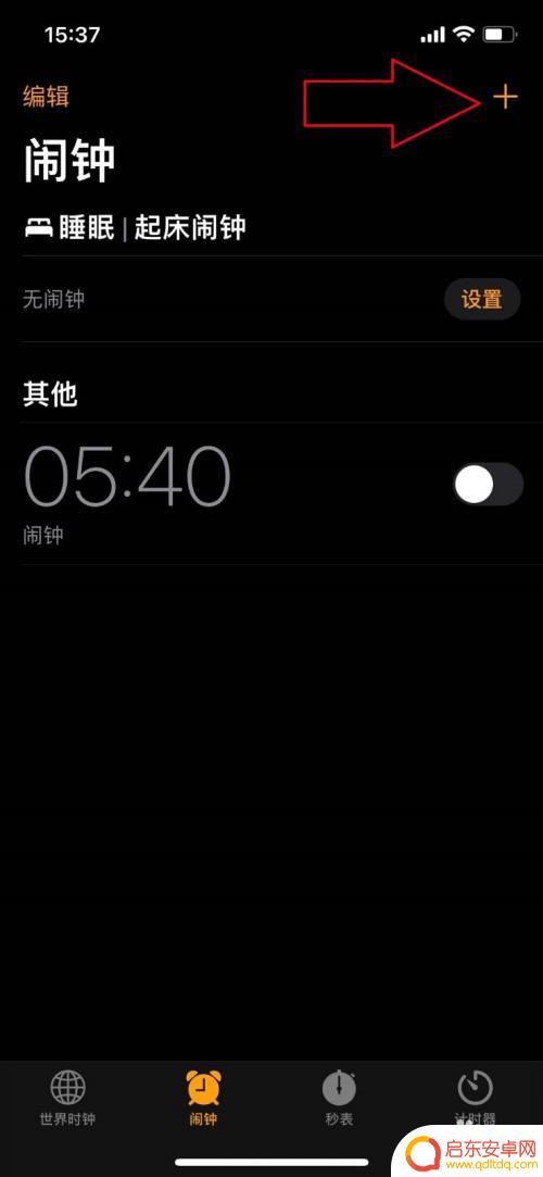 苹果手机关机闹钟会响么 iPhone关机状态下如何让闹钟生效
