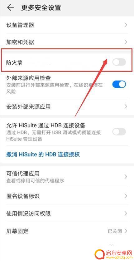 vivo防火墙在哪里 vivo手机防火墙功能在哪里开启