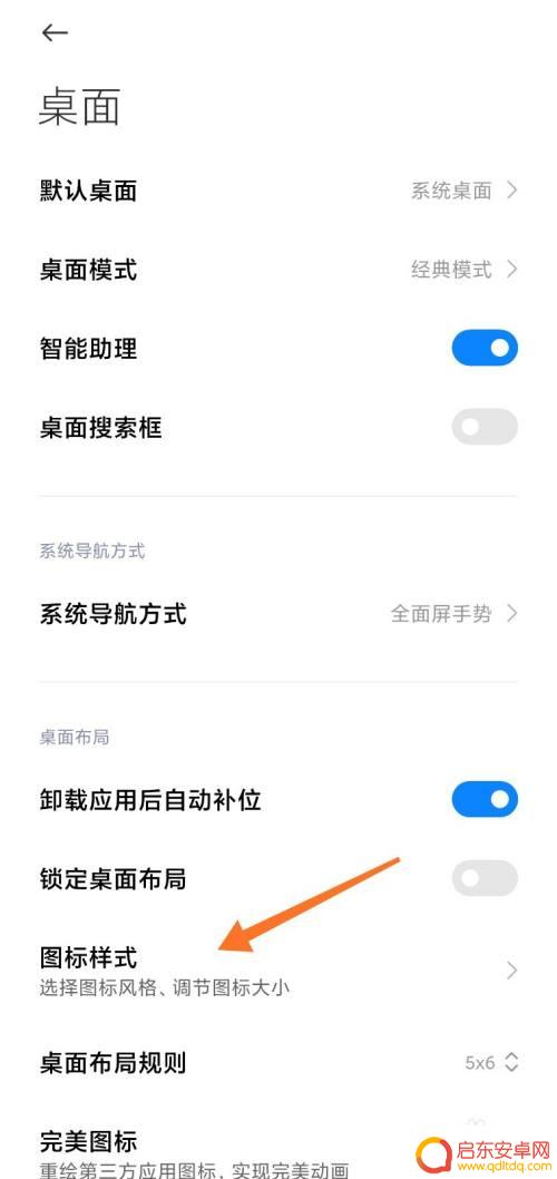 小米手机怎么改软件图标 小米手机如何更换软件图标