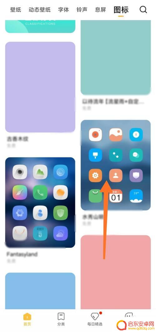 小米手机怎么改软件图标 小米手机如何更换软件图标