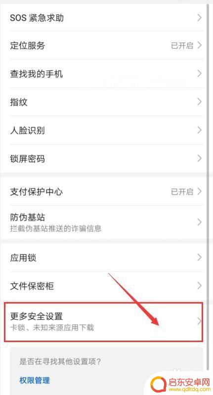 vivo防火墙在哪里 vivo手机防火墙功能在哪里开启