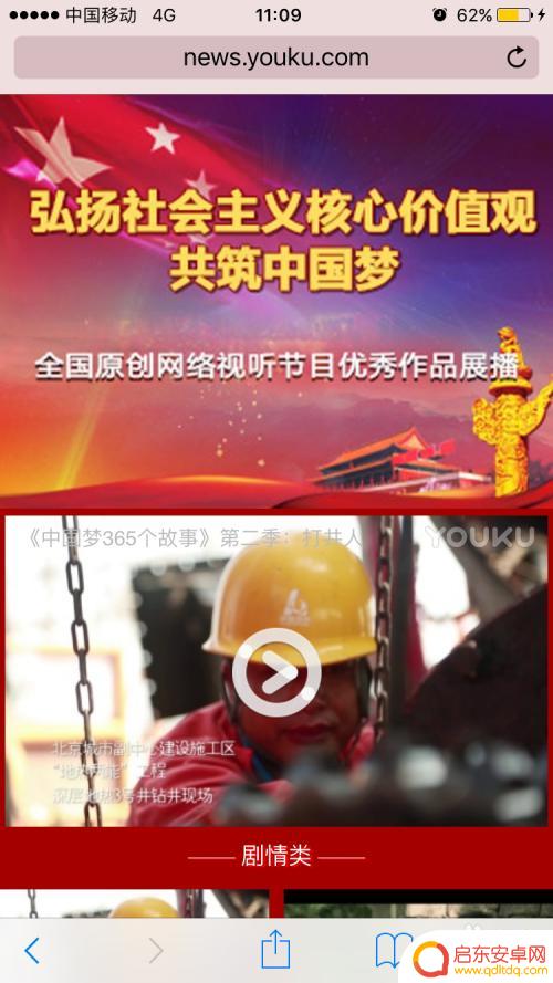 苹果手机如何在浏览器横屏 iPhone Safari 看视频不能全屏解决方法