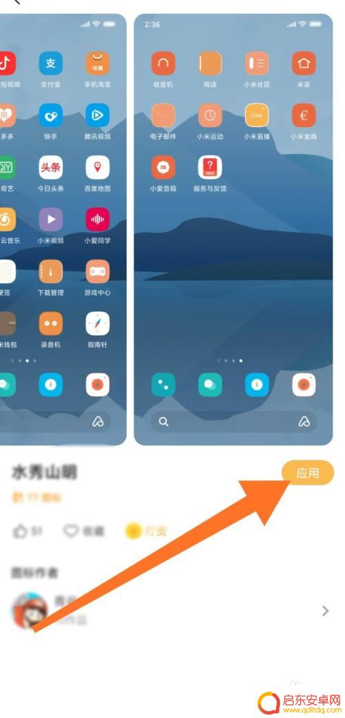 小米手机怎么改软件图标 小米手机如何更换软件图标