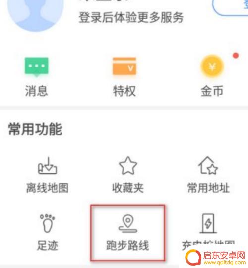 手机如何显示跑步地图轨迹 跑步地图轨迹绘制方法