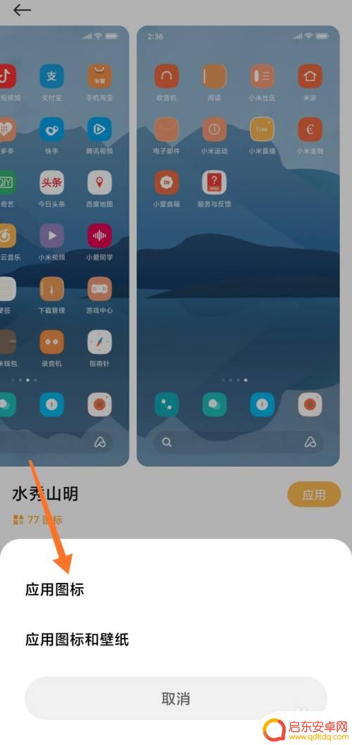 小米手机怎么改软件图标 小米手机如何更换软件图标