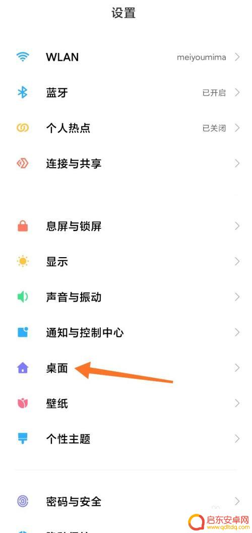 小米手机怎么改软件图标 小米手机如何更换软件图标