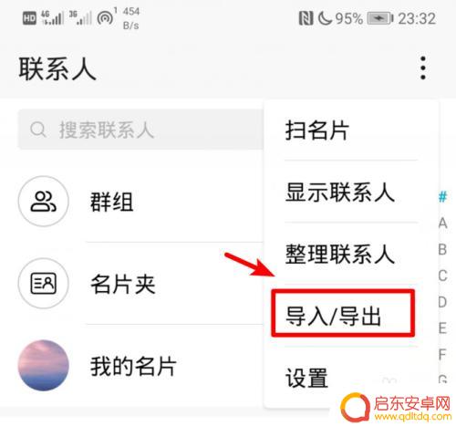 怎样把安卓手机通讯录导入iphone 安卓手机通讯录如何快速导入到iPhone