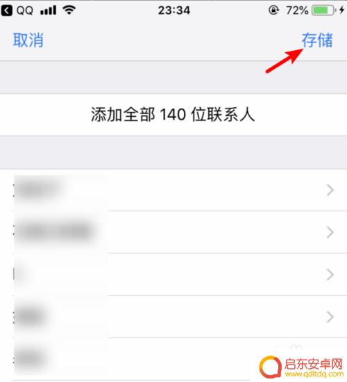 怎样把安卓手机通讯录导入iphone 安卓手机通讯录如何快速导入到iPhone