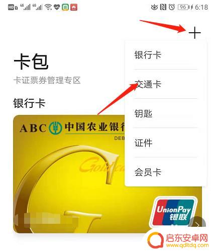 原有公交卡如何在手机上使用 手机如何刷公交卡