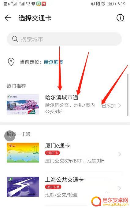 原有公交卡如何在手机上使用 手机如何刷公交卡