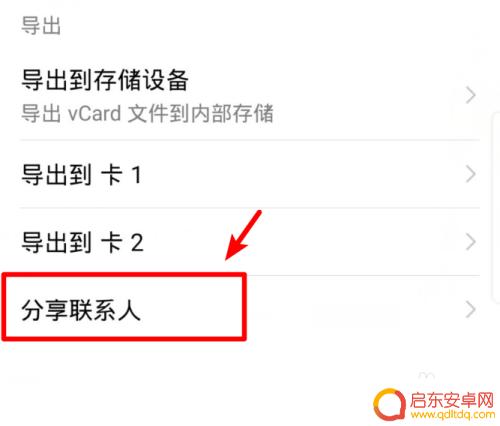 怎样把安卓手机通讯录导入iphone 安卓手机通讯录如何快速导入到iPhone