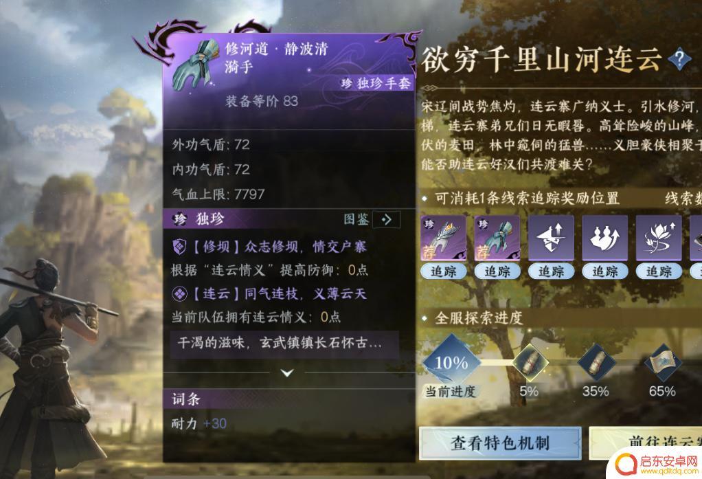逆水寒手游何方问渠马掌柜 逆水寒手游何方问渠探索攻略