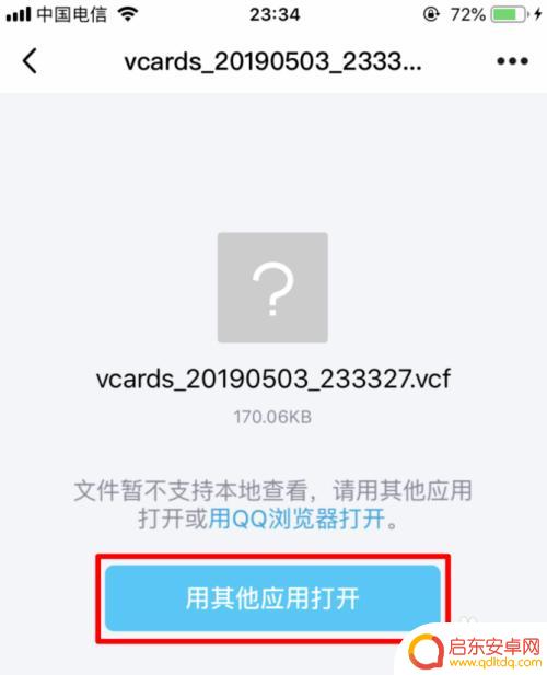怎样把安卓手机通讯录导入iphone 安卓手机通讯录如何快速导入到iPhone