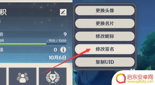 原神个人简介改不了 原神昵称和签名修改步骤