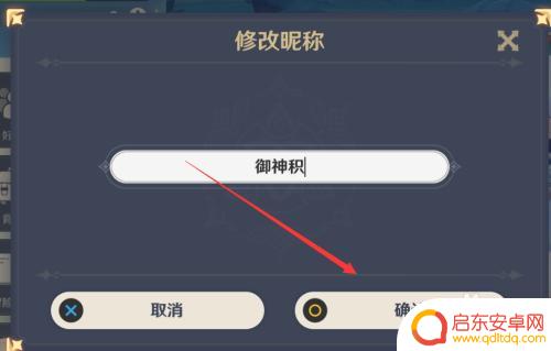 原神个人简介改不了 原神昵称和签名修改步骤