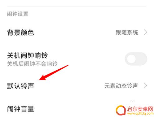 手机怎么设置天气闹铃提醒 小米MIUI11闹钟如何设置播报天气