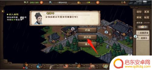 烟雨江湖炼丹技艺在哪里学 烟雨江湖炼丹术技巧