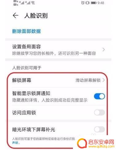 手机开通人脸识别 华为手机人脸识别功能怎么设置