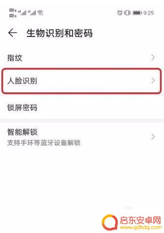 手机开通人脸识别 华为手机人脸识别功能怎么设置