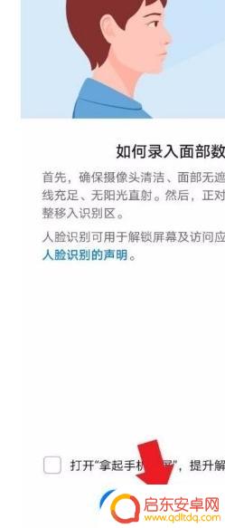 手机开通人脸识别 华为手机人脸识别功能怎么设置