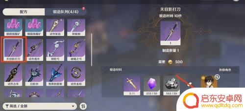 原神天目刀怎么得 原神天目影打刀怎么获得更快