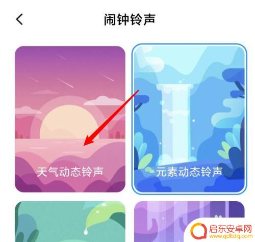 手机怎么设置天气闹铃提醒 小米MIUI11闹钟如何设置播报天气