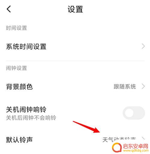 手机怎么设置天气闹铃提醒 小米MIUI11闹钟如何设置播报天气