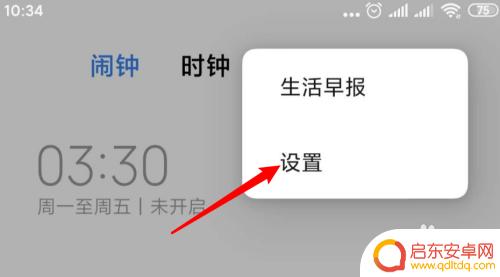 手机怎么设置天气闹铃提醒 小米MIUI11闹钟如何设置播报天气