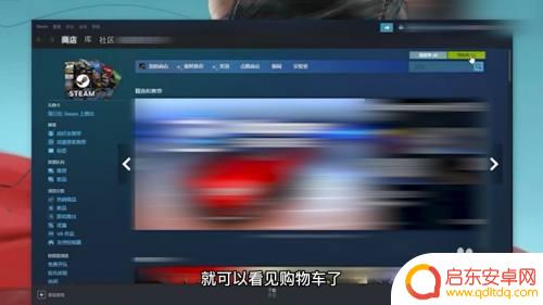 steam怎么购物车里 Steam购物车在哪里查看
