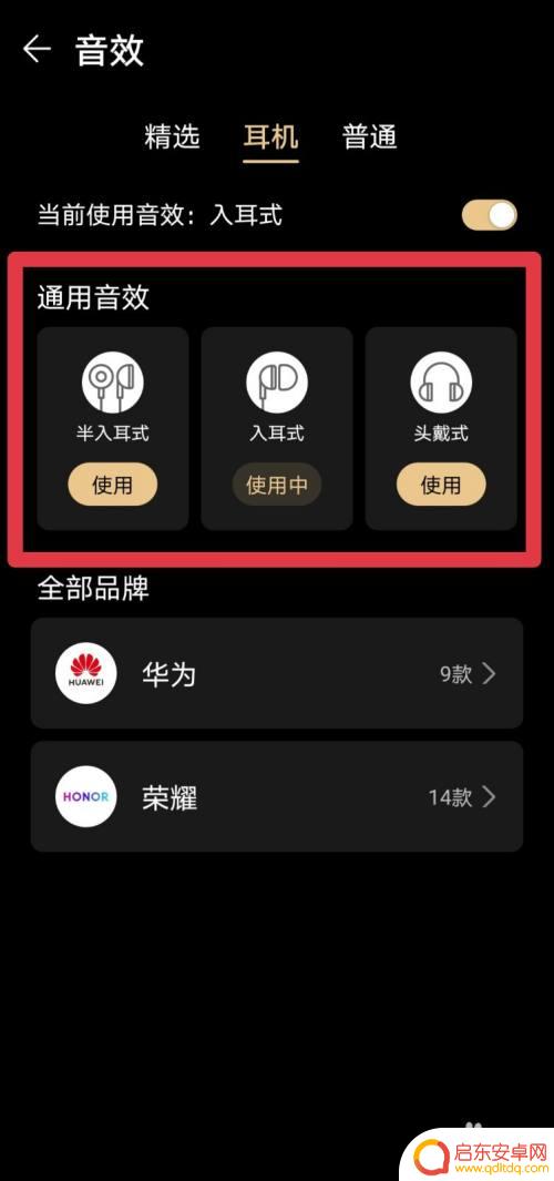 手机如何锁定耳机音效图 华为荣耀手机耳机音效设置教程